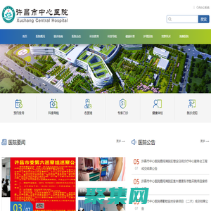 许昌市中心医院