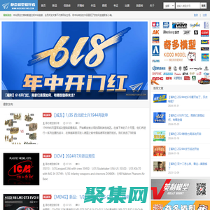 静态模型爱好者--致力于打造最全的模型评测网站