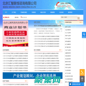 北京汇智联恒咨询有限公司_可行性研究报告_商业计划书_市场研究报告