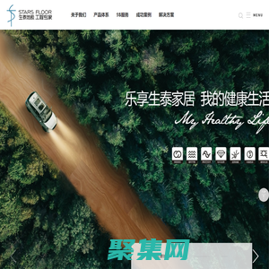 生泰地板-工程地板整体解决方案工厂