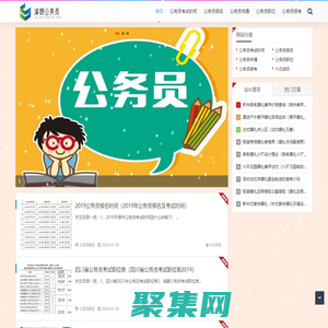 渝朗公务员 - 公务员是什么|公务员主要权利|公务员招考报名|公务员法律地位（上海渝朗）