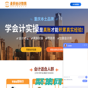 ✪麦积会计培训学校_会计实操培训_零基础就业培训_正规会计培训学校_maijikj.com