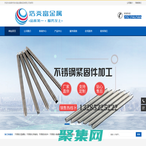 不锈钢化学锚栓-泰州浩炎富金属制品有限公司