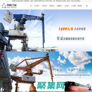 卸船机|螺旋卸船机|装船机|港口智能装卸设备厂家_恒意重工