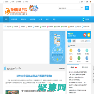 彭州同城生活 -  Powered by Discuz!