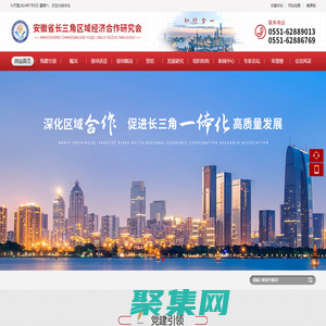 安徽省长三角区域经济合作研究会