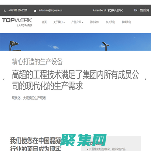 托普维克（廊坊）建材机械有限公司-廊坊海斯-托普维克廊坊-托普维克 - TOPWERK LANGFANG