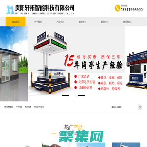 贵州岗亭厂家-贵州移动厕所定做-贵州岗亭工厂-贵阳轩拓智能科技有限公司