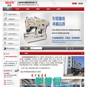 上海伊曼尔缝制设备有限公司-GELETE格兰特牌工业缝纫机|高速电脑平缝机|高速绷缝机|高速包缝机|高速平缝机|双针平缝机|特种机厂家
