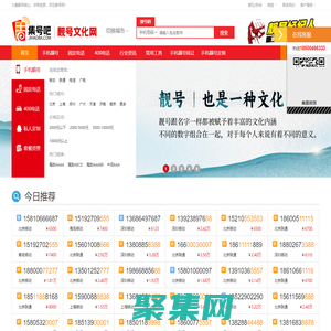 手机靓号网【集号吧】手机号码大全-固话座机号-移动号码-手机号-联通号码-手机卡-手机靓号文化-车牌号-新能源车牌网站-套餐资费介绍!集号吧