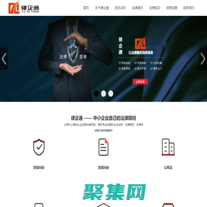 律企通企业法务_企业法律顾问_法律咨询服务