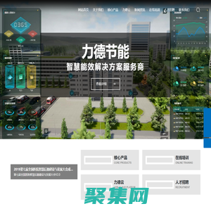 浙江力德节能科技有限公司