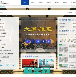 首页 - 上海图书馆