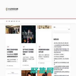 小安珍珠资讯网 - 小安珍珠资讯网