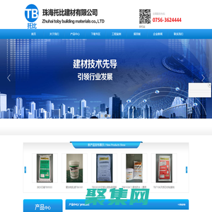 珠海托比建材有限公司