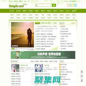 登美文苑- 品味文字之美，探索经典美文与散文精选