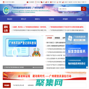 广州市规划和自然资源局网站