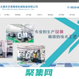 精密机械加工_精密加工_无锡精密机械_无锡精密机械加工_无锡市艺恩精密机械制造有限公司