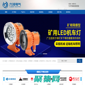 防爆巷道灯_led机车灯_矿用行程开关_浙江六班电气有限公司