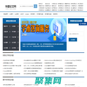 职称论文发表期刊_好发表论文期刊[咨询编辑部]_免费职称论文范文-华盛论文咨询网