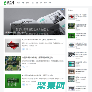 茶欣网 - 分享茶道故事