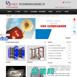 板式换热器|钎焊板式换热器|苏州安博特换热设备有限公司