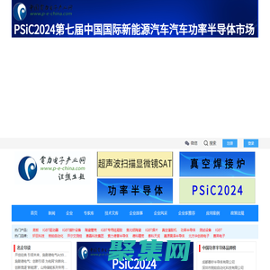 电力电子产业网