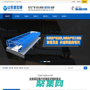 通风天窗_通风气楼_排烟天窗_无动力风机_聊城通风设备厂家-山东盛世通通风设备有限公司