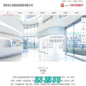 陕西安心优服家政服务有限公司