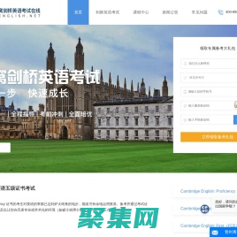 剑桥英语考试在线-专注KET_PET_FCE_CAE_CPE等CIE考试课程培训