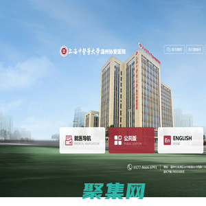 上海中医药大学温州协爱医院官方网站-上海中医药大学温州协爱医院官方网站