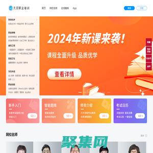 天羽职业培训学校-在线学习平台