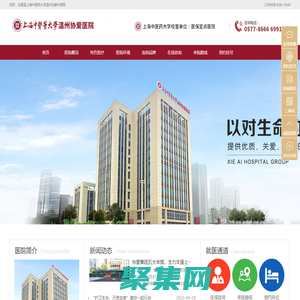 温州康复医院_温州康复护理中心_温州市康复护理院_温州协爱医院【官网】-温州康复医院,温州最好的康复医院,温州康复医院哪家好,温州康复中心费用,温州协爱医院康复科,温州协爱康复医