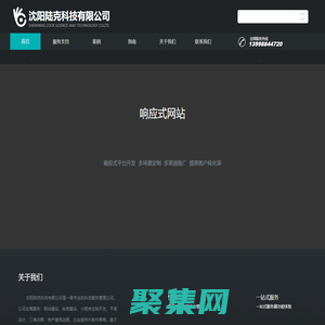 网站建设_微信小程序_动画宣传片制作_沈阳陆克科技有限公司