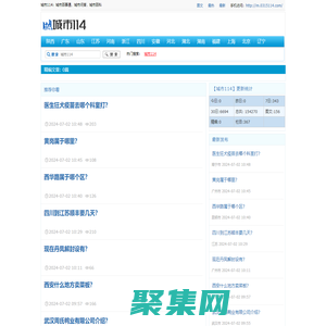 城市114：城市百事通，城市问答，城市百科