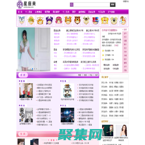 星座_星座运势_星座查询_星座配对 - 星座来