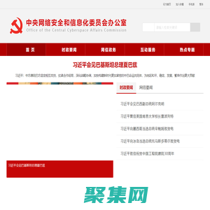 中央网络安全和信息化委员会办公室