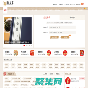 姓名分析_姓名测试__手机号查询_十二星座 - 取名富