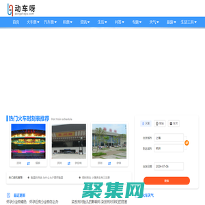 动车组时刻表_火车时刻表_动车查询_动车时刻列表查询—动车呀