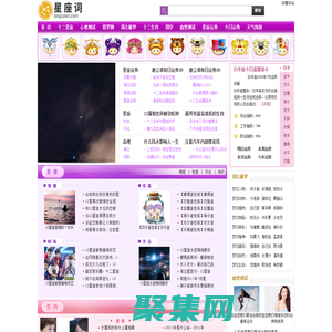 星座_星座运势_星座查询_星座配对 - 星座词
