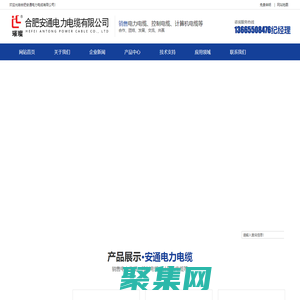 合肥安通电力电缆有限公司