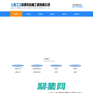 上海彩钢夹芯板-上海净化板-​上海岩棉夹芯板-​上海工立彩钢夹芯板厂家
