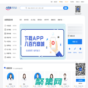 八百方网上药店_药店网,网上买药_正品药房网_药全低价、正品保险、药监认证、保密配送！