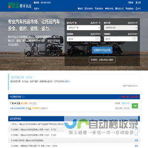 e货运轿车托运 - 在线汽车托运市场