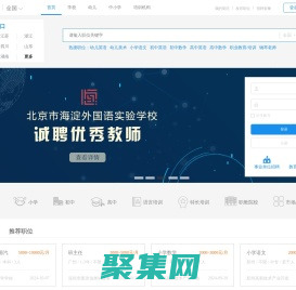 教师招聘网_国内优秀的教师招聘平台_2024年最新教师招聘考试信息