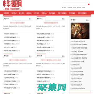 申华搜服网_传奇sf_新开热血传奇sf_传奇sf发布网