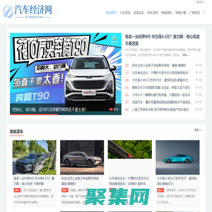 汽车经济网
