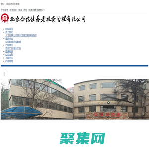 养老_养老投资_合信佳_合信佳养老_合信佳