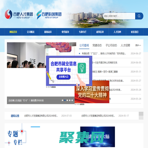 合肥市人才发展集团有限公司|合肥市科创集团有限公司
