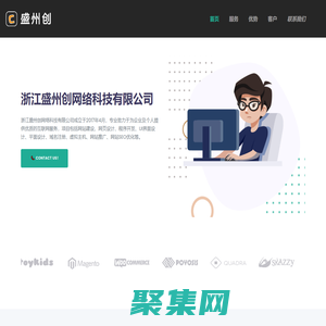 浙江盛州创网络科技有限公司官网